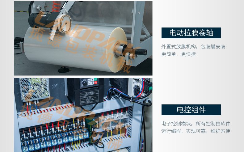 電動拉模卷軸，電控組件
